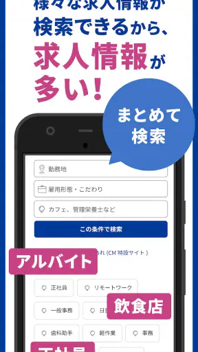 Indeed 求人・バイト・転職・仕事探しはインディード screenshot 4