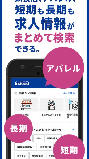 Indeed 求人・バイト・転職・仕事探しはインディード screenshot 5