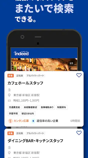 Indeed 求人・バイト・転職・仕事探しはインディード screenshot 6