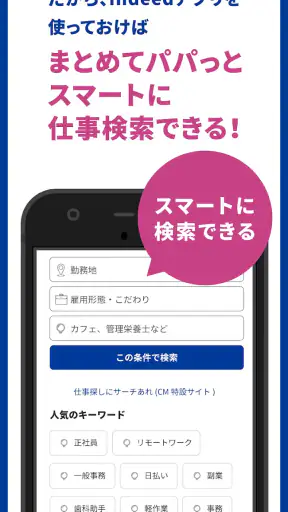 Indeed 求人・バイト・転職・仕事探しはインディード screenshot 7