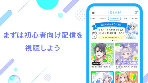 IRIAM - Vライブコミュニケーションアプリ screenshot 6