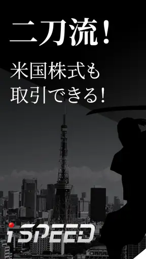 iSPEED 株取引・株価・投資情報 - 楽天証券の株アプリ screenshot 1