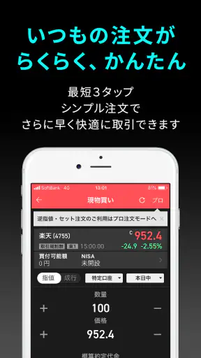 iSPEED 株取引・株価・投資情報 - 楽天証券の株アプリ screenshot 5