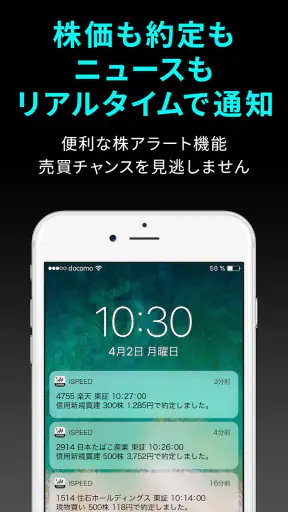 iSPEED 株取引・株価・投資情報 - 楽天証券の株アプリ screenshot 7