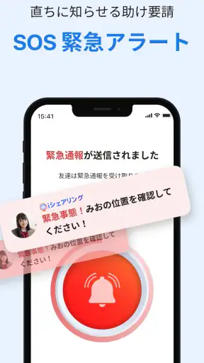 iシェアリング - 位置情報共有 GPS 見守りアプリ screenshot 2