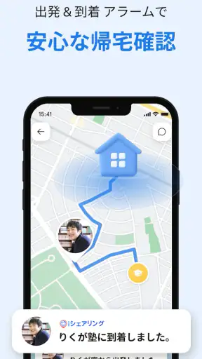 iシェアリング - 位置情報共有 GPS 見守りアプリ screenshot 4