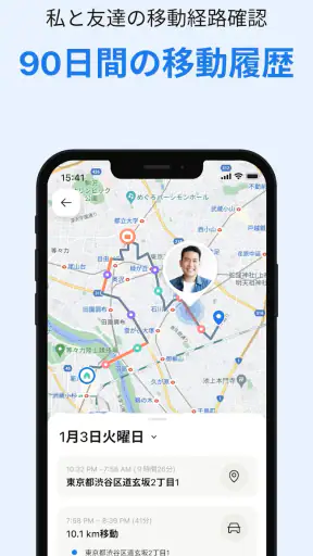 iシェアリング - 位置情報共有 GPS 見守りアプリ screenshot 5
