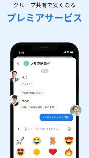 iシェアリング - 位置情報共有 GPS 見守りアプリ screenshot 6
