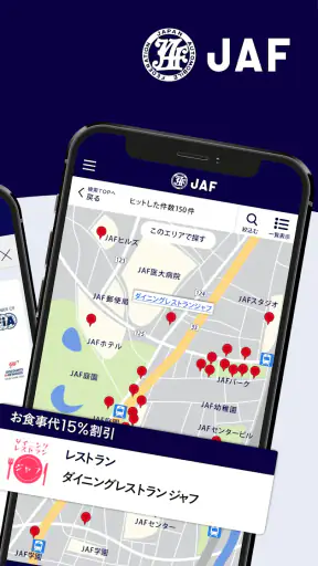 JAFスマートフォンアプリ screenshot 2