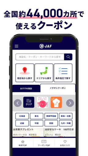 JAFスマートフォンアプリ screenshot 3