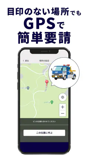 JAFスマートフォンアプリ screenshot 4