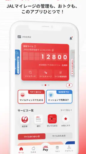 JALマイレージバンク screenshot 1