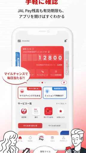 JALマイレージバンク screenshot 2