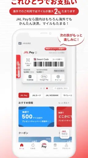 JALマイレージバンク screenshot 3
