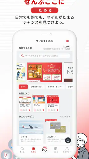 JALマイレージバンク screenshot 5