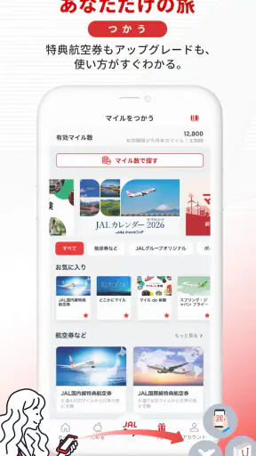 JALマイレージバンク screenshot 6
