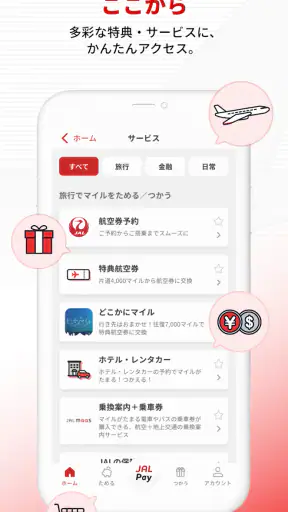 JALマイレージバンク screenshot 7