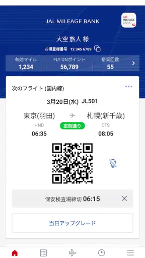 JAL（国内線・国際線） screenshot 1