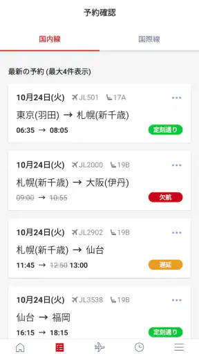 JAL（国内線・国際線） screenshot 2