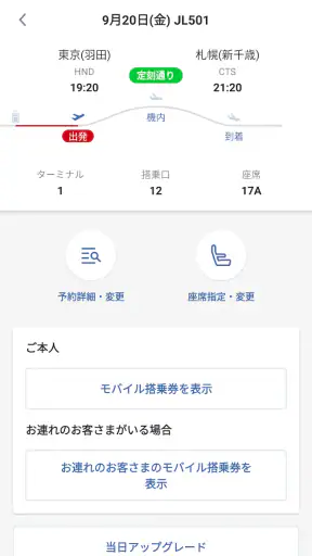 JAL（国内線・国際線） screenshot 3