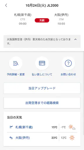 JAL（国内線・国際線） screenshot 4