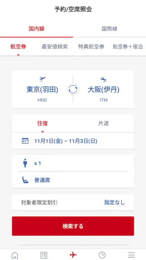 JAL（国内線・国際線） screenshot 5