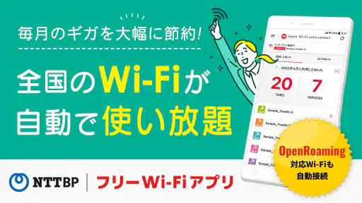 Japan Wi-Fi auto-connect 自動接続 screenshot 1