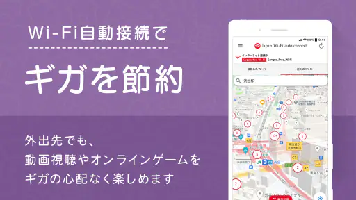 Japan Wi-Fi auto-connect 自動接続 screenshot 12