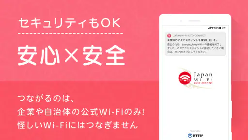 Japan Wi-Fi auto-connect 自動接続 screenshot 3