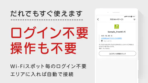 Japan Wi-Fi auto-connect 自動接続 screenshot 5