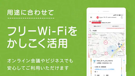 Japan Wi-Fi auto-connect 自動接続 screenshot 9