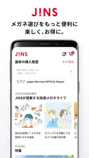JINS - メガネをもっと便利に、楽しく、お得に。 screenshot 1