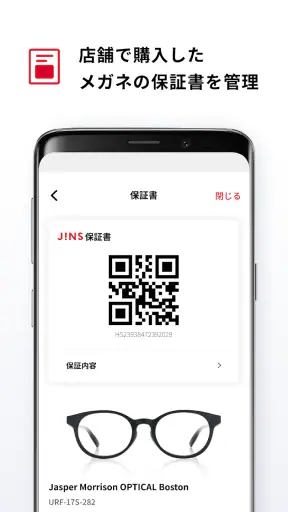 JINS - メガネをもっと便利に、楽しく、お得に。 screenshot 2