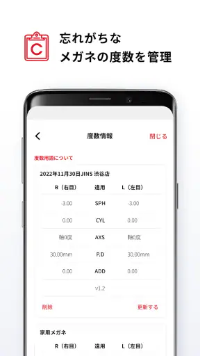 JINS - メガネをもっと便利に、楽しく、お得に。 screenshot 3