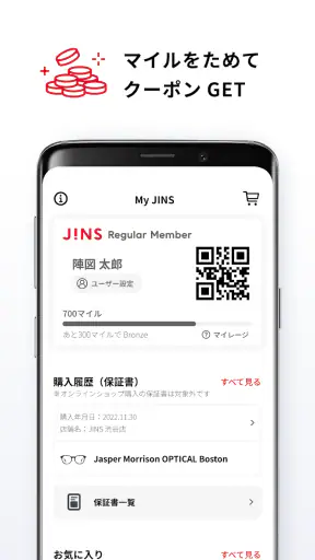 JINS - メガネをもっと便利に、楽しく、お得に。 screenshot 5