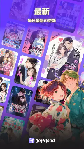 JoyRead-長編小説と短編小説を楽しもう screenshot 1