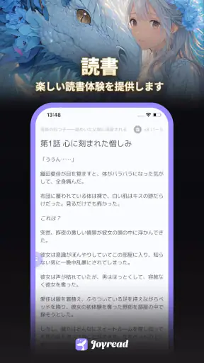 JoyRead-長編小説と短編小説を楽しもう screenshot 10