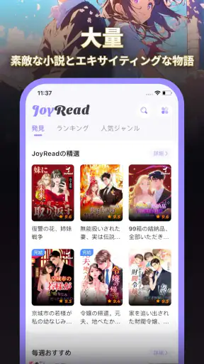 JoyRead-長編小説と短編小説を楽しもう screenshot 12