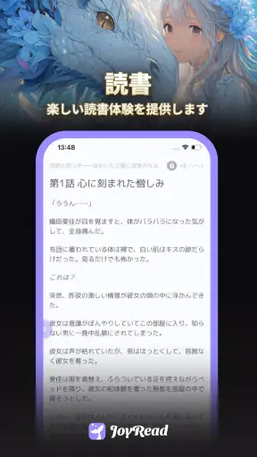 JoyRead-長編小説と短編小説を楽しもう screenshot 5
