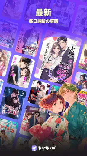 JoyRead-長編小説と短編小説を楽しもう screenshot 6