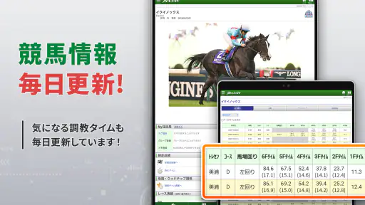 JRA-VAN競馬情報・競馬予想/競馬 screenshot 10