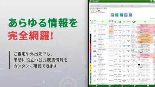 JRA-VAN競馬情報・競馬予想/競馬 screenshot 11