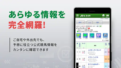 JRA-VAN競馬情報・競馬予想/競馬 screenshot 4