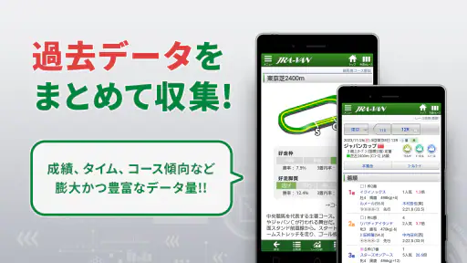 JRA-VAN競馬情報・競馬予想/競馬 screenshot 5