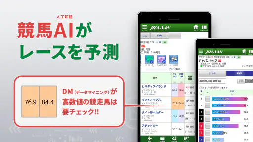 JRA-VAN競馬情報・競馬予想/競馬 screenshot 7