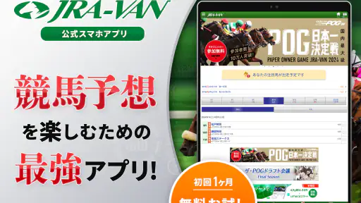 JRA-VAN競馬情報・競馬予想/競馬 screenshot 8