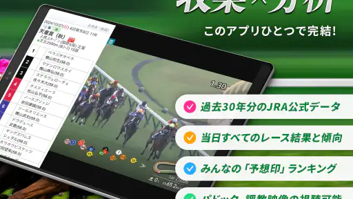 JRA-VAN競馬情報・競馬予想/競馬 screenshot 9