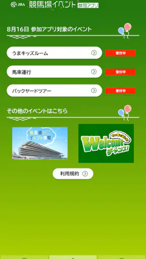 JRA 競馬場イベント参加アプリ screenshot 2