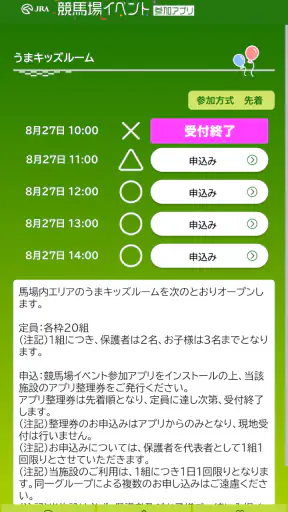 JRA 競馬場イベント参加アプリ screenshot 3