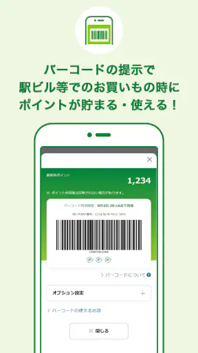 JRE POINT-Suicaやバーコードでポイント貯まる! screenshot 1